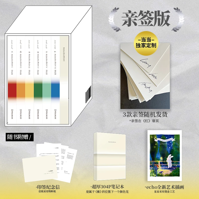 【当当专属亲签版】陪安东尼度过漫长岁月：全六册