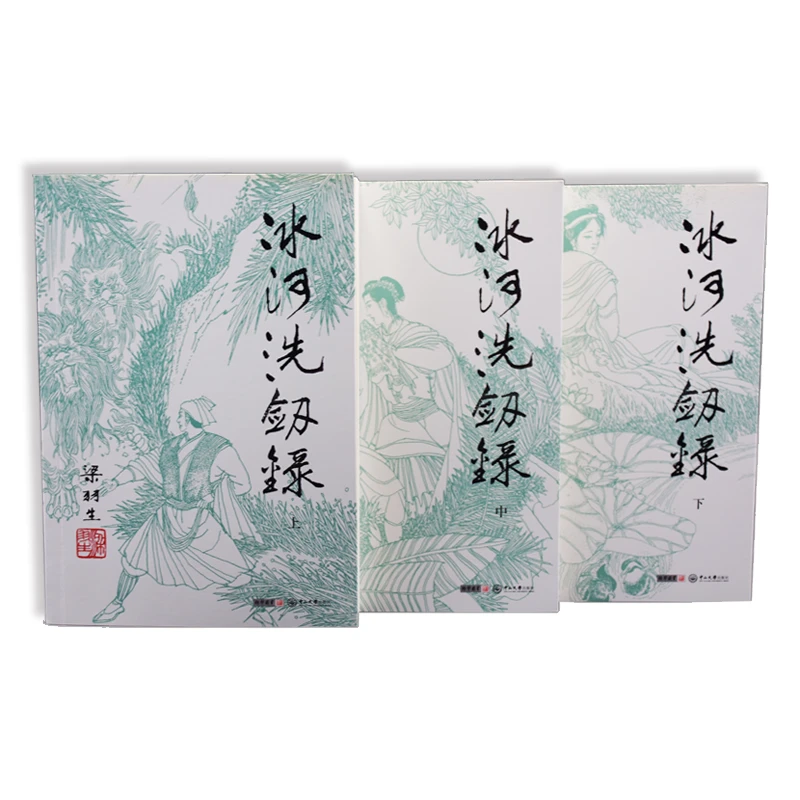 【当当】梁羽生作品集(朗声新版)_冰河洗剑录(25_27)(全三册)书籍
