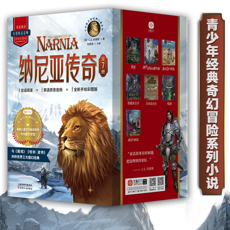 纳尼亚传奇（函套版全7册）