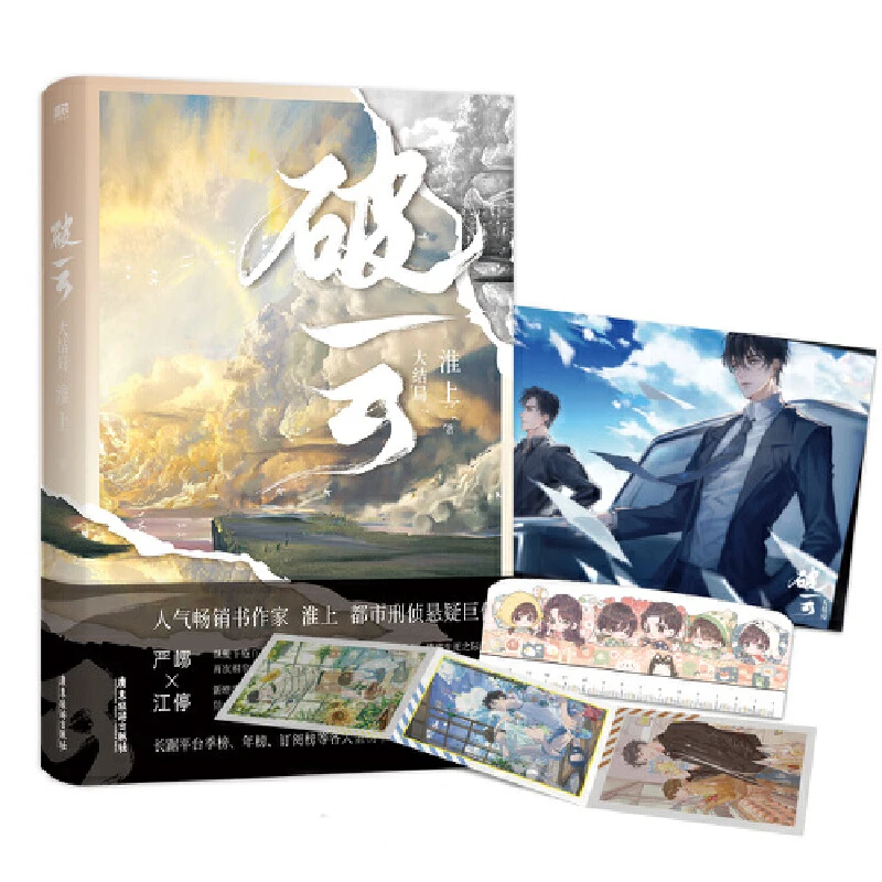 【当当】破云.大结局（新版）书籍
