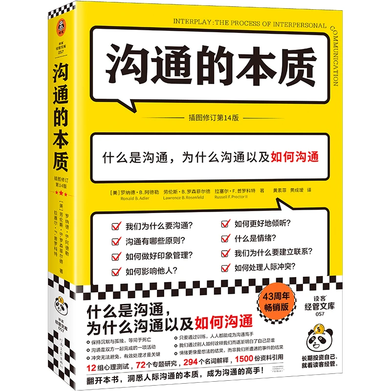 【当当】沟通的本质（教育《沟通的艺术》作者阿德勒代表作！牛津大学