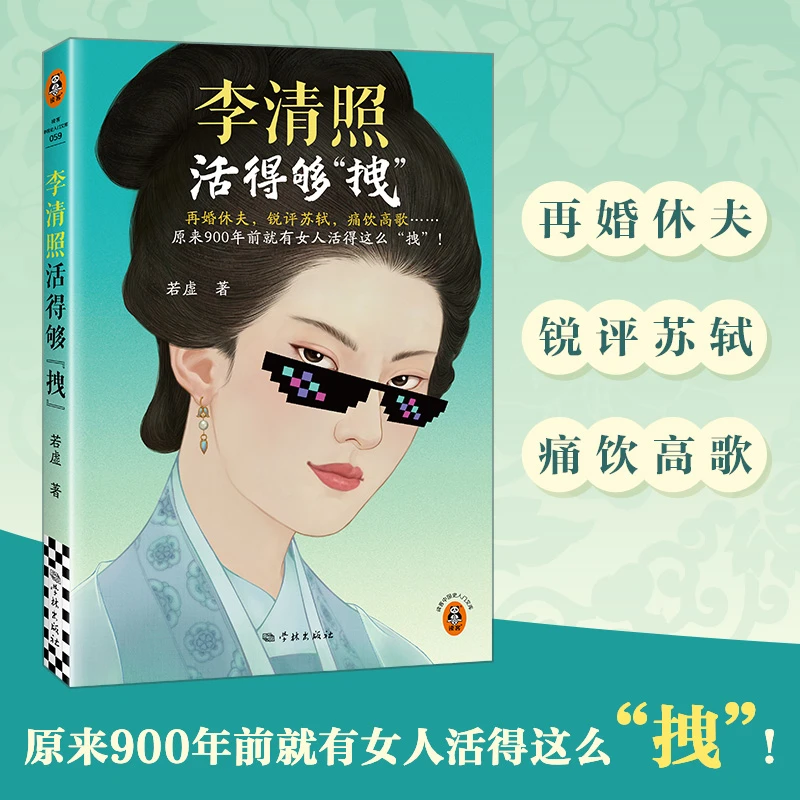 李清照活得够拽 再婚休夫 锐评苏轼 痛饮高歌 原来900年前就有女