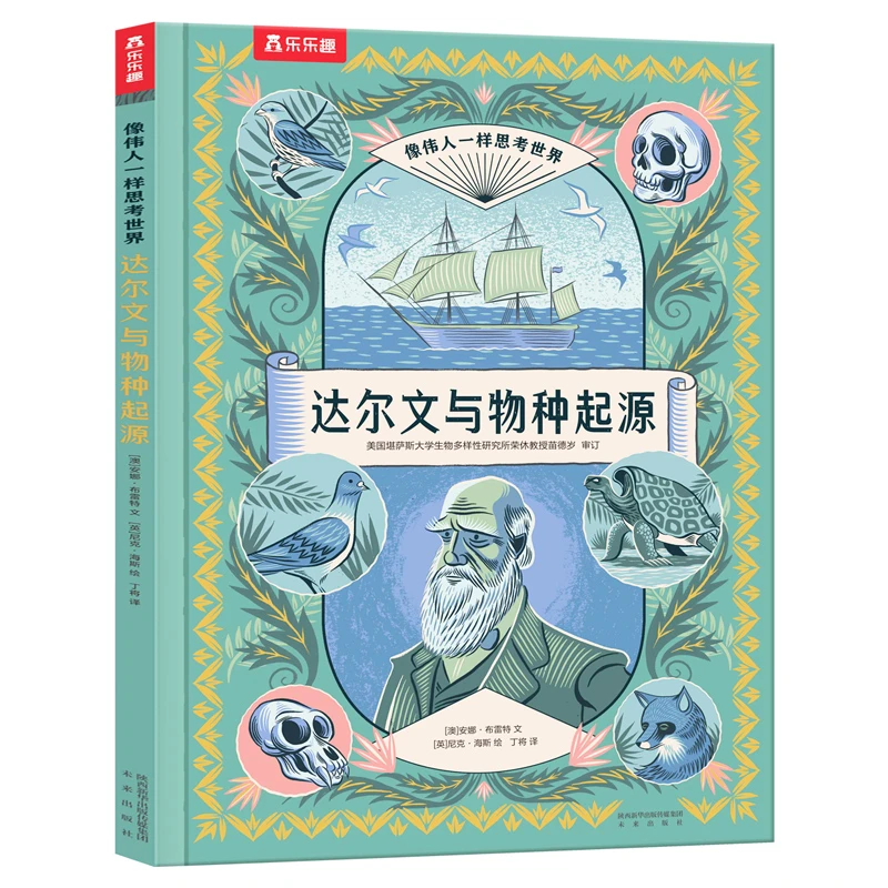 【当当】像伟人一样思考世界系列