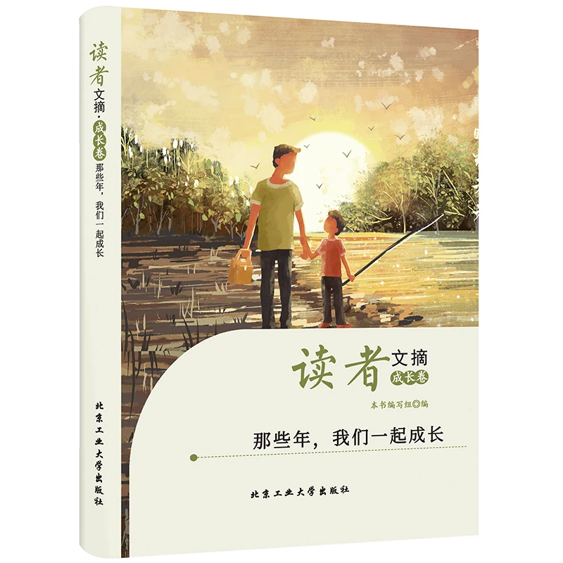 【当当】读者文摘·成长卷-那些年，我们一起成长（学生版）开学好书
