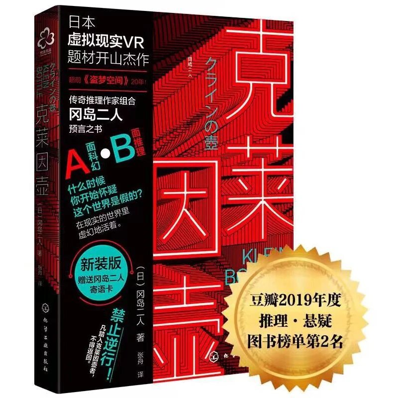 克莱因壶（“噩梦体质”日本虚拟现实神作）书籍