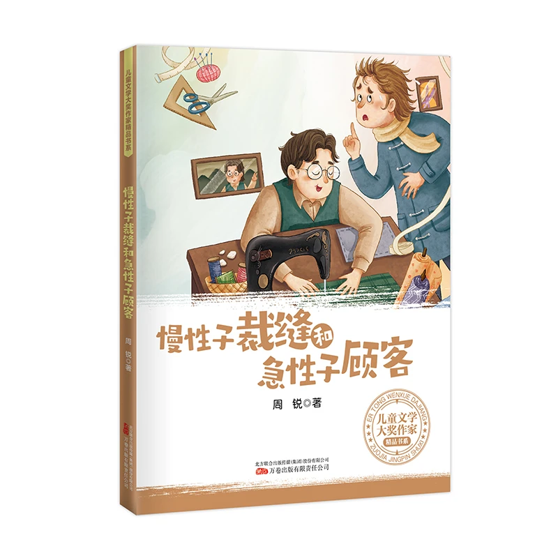 慢性子裁缝和急性子顾客