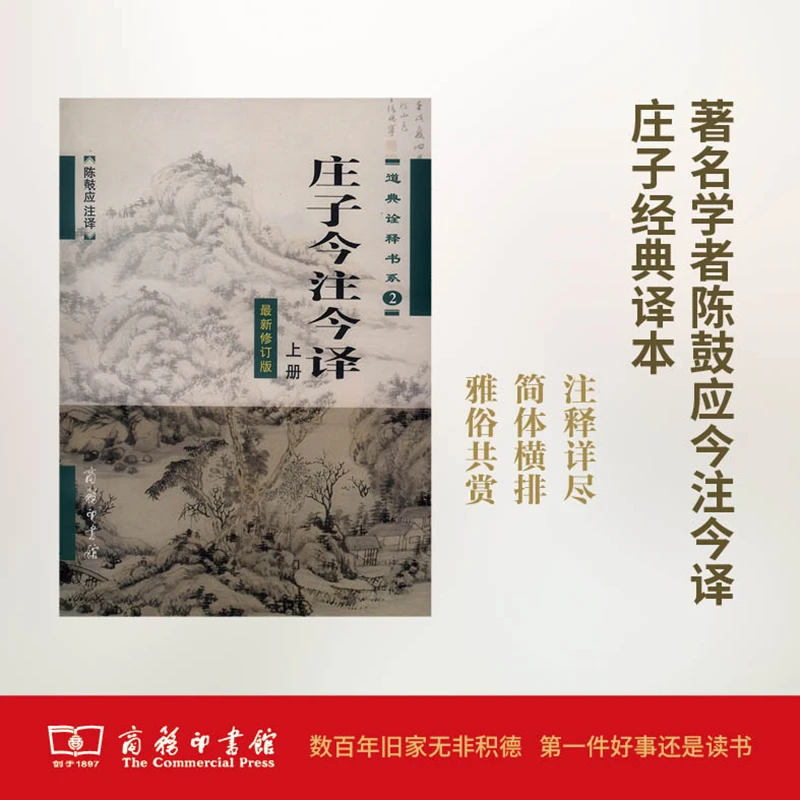 【当当】庄子今注今译(全两册)书籍