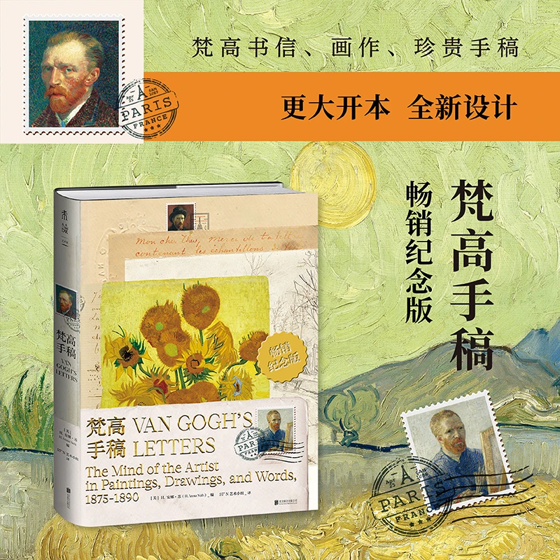 【当当】梵高手稿：畅销纪念版（梵高书信、画作、珍贵手稿。更大