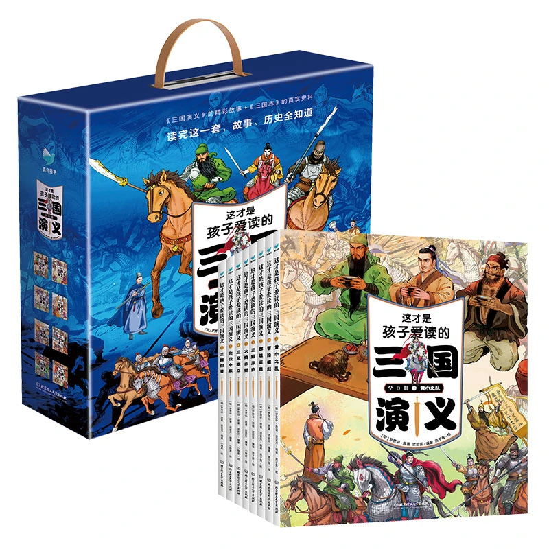 【当当】这才是孩子爱读的三国演义(全8册)开学好书