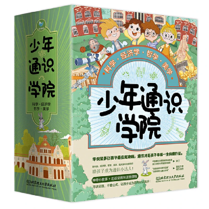 【当当】少年通识学院（4册套装）开学好书