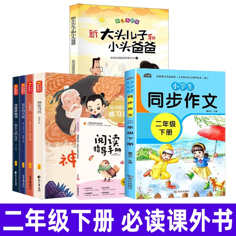 【当当】全7册快乐读书吧阅读指导手册愿望的实现七色花一起长大