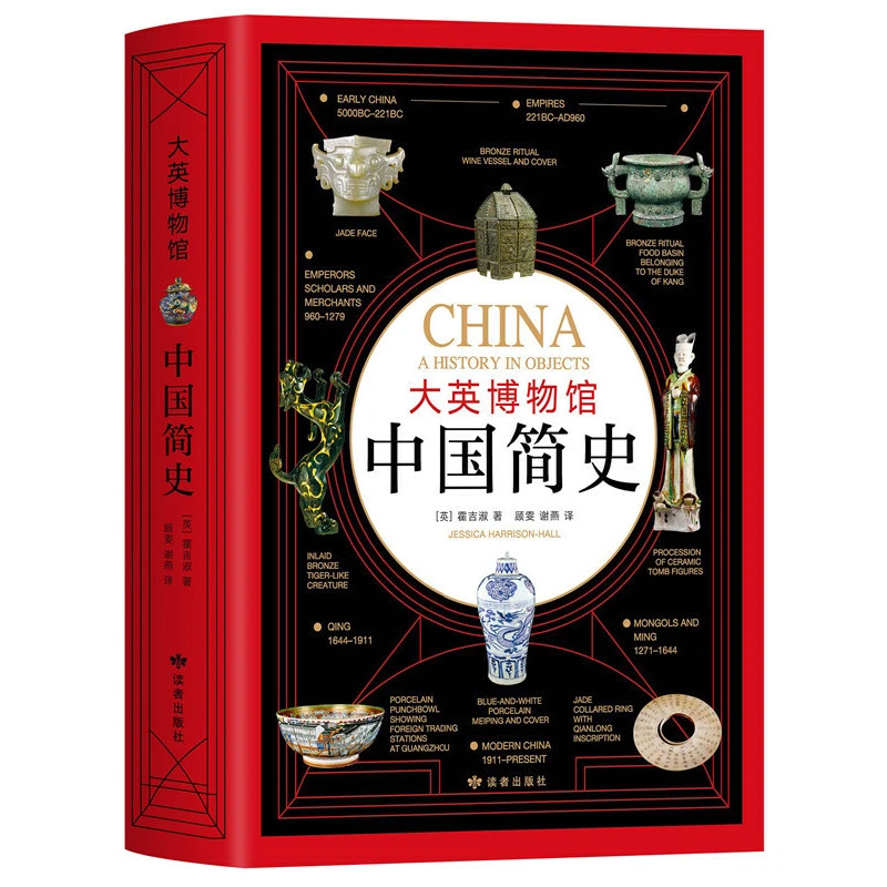 【当当】大英博物馆中国简史（精装版）书籍