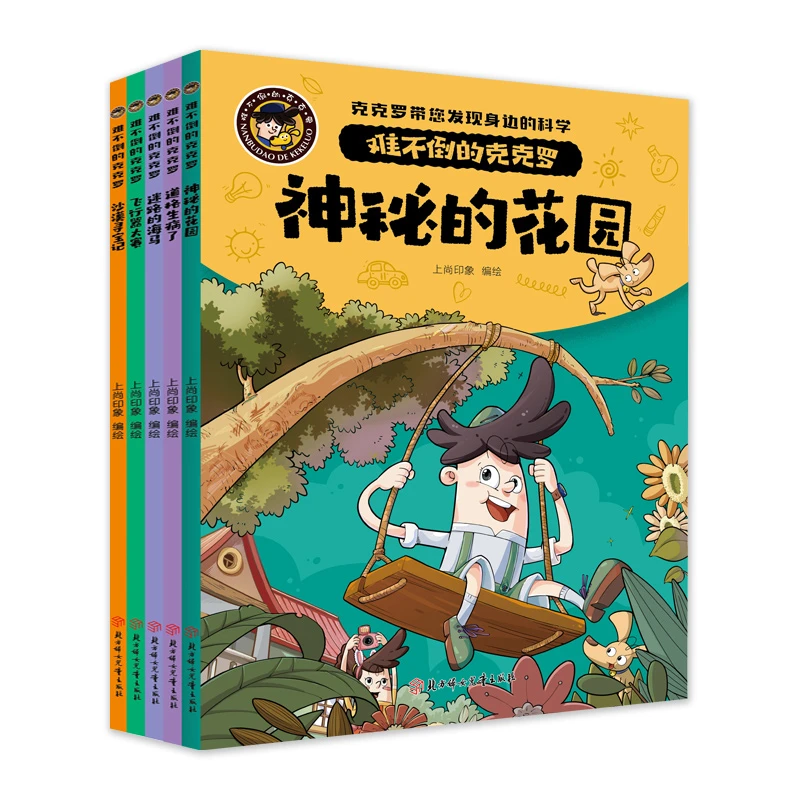 【当当】难不倒的克克罗 套装5册