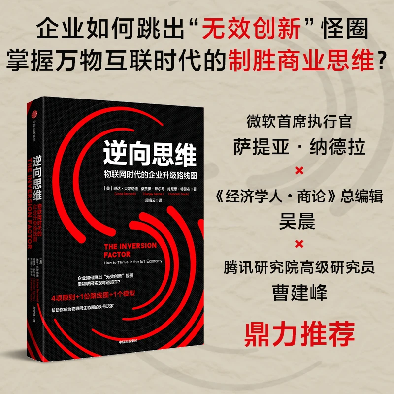 【当当】逆向思维逆向思维逆向思维