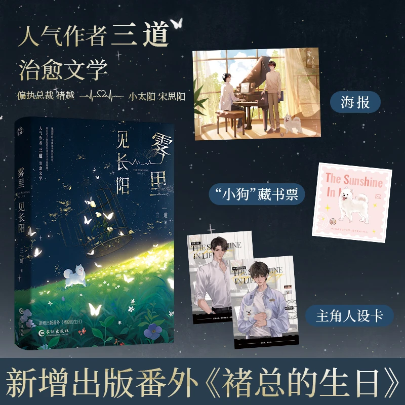 【当当】雾里见长阳【当当网亲签版】人气作者三道著