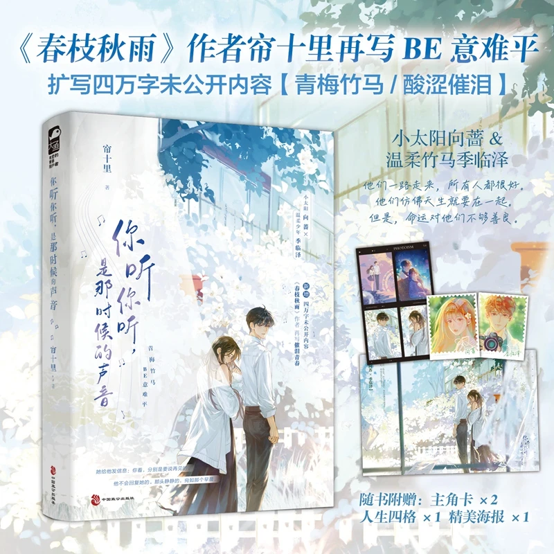 你听你听，是那时候的声音书籍