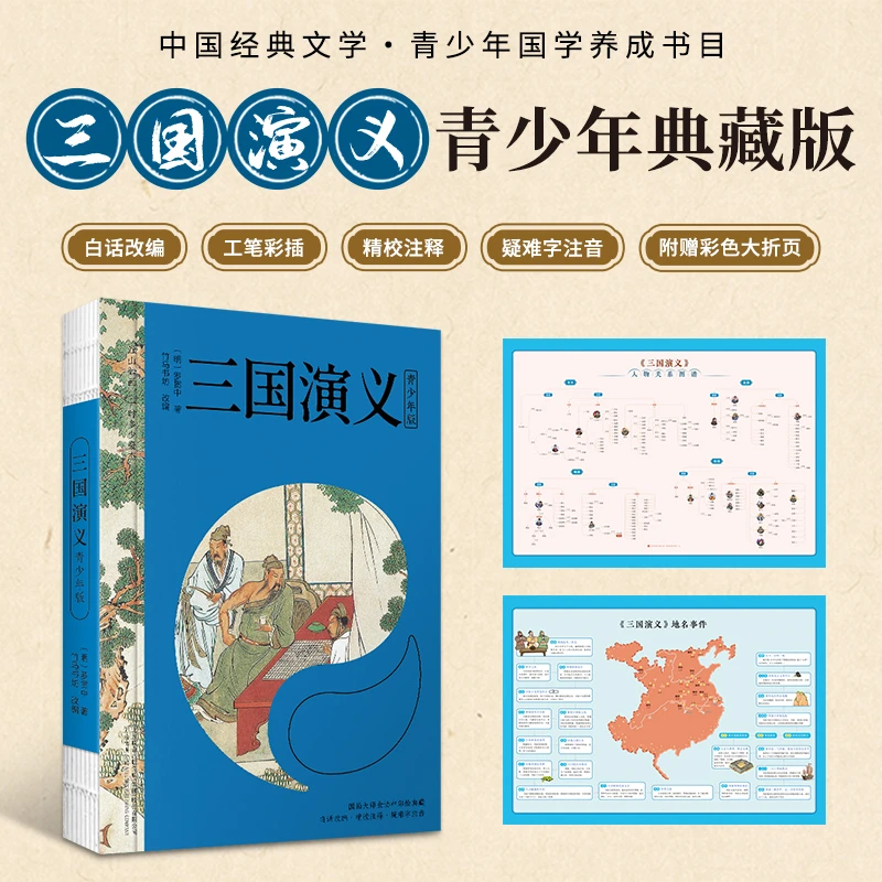 【当当】三国演义 四大名著（青少版，白话改编，现当代国画大师