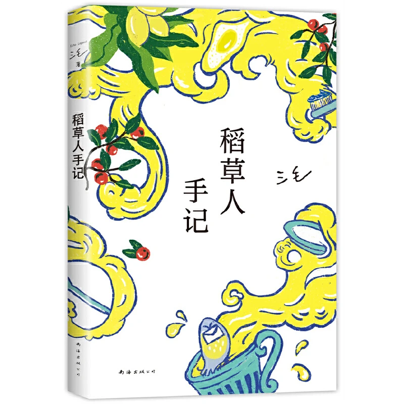 【当当】三毛：稻草人手记（2022新版）女性成长书籍