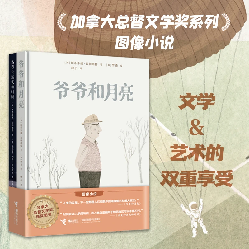【当当】爷爷和月亮+杰克和消失的时间（单本套装可选）书籍