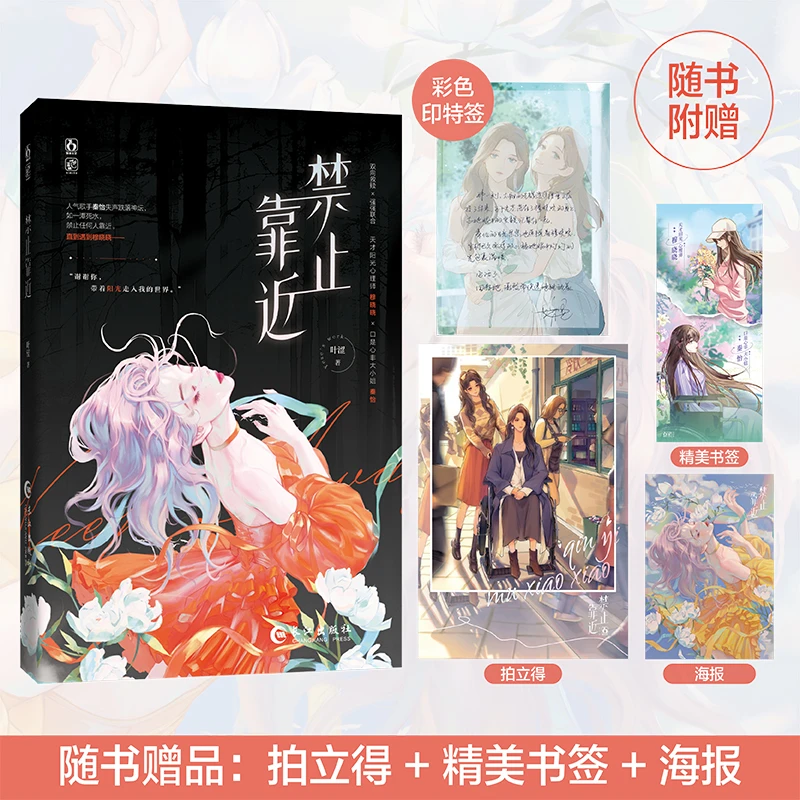 【当当】禁止靠近禁止靠近禁止靠近书籍