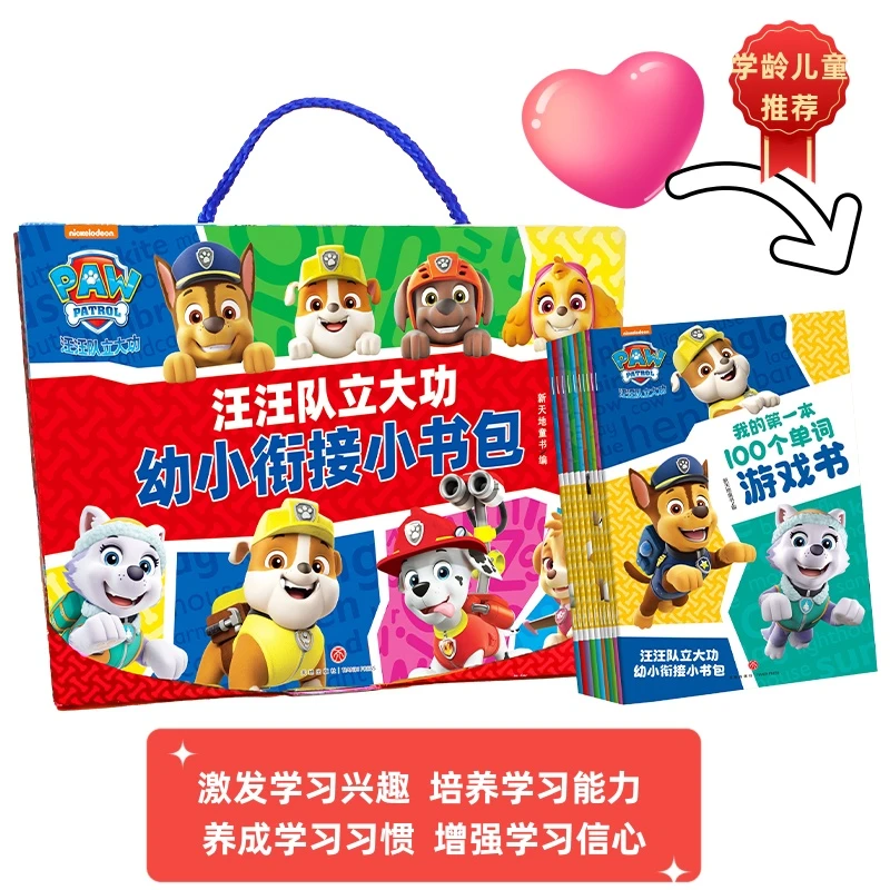 【当当】汪汪队立大功幼小衔接小书 包（全10册）（语数外三大学