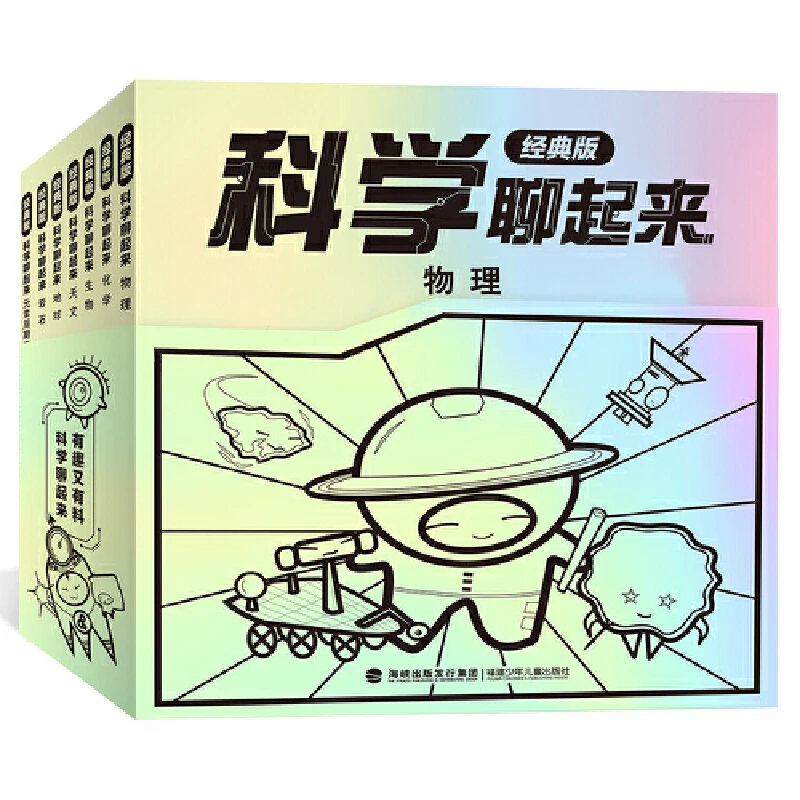 【当当】科学聊起来（经典版全7册，孩子能读懂的科学书！）