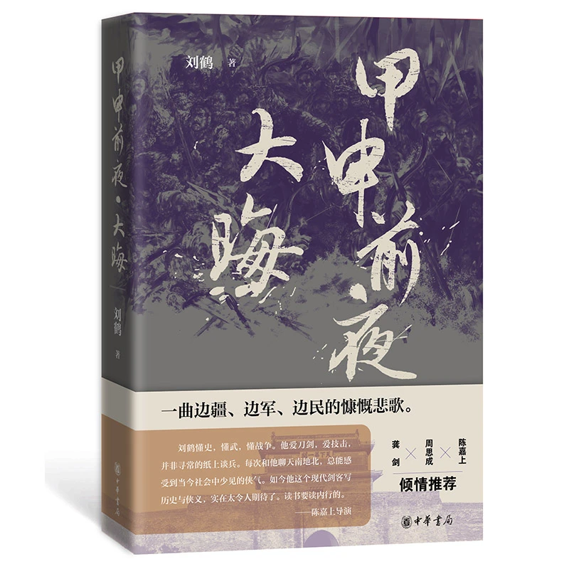 【当当】甲申前夜·大晦甲申前夜·大晦书籍