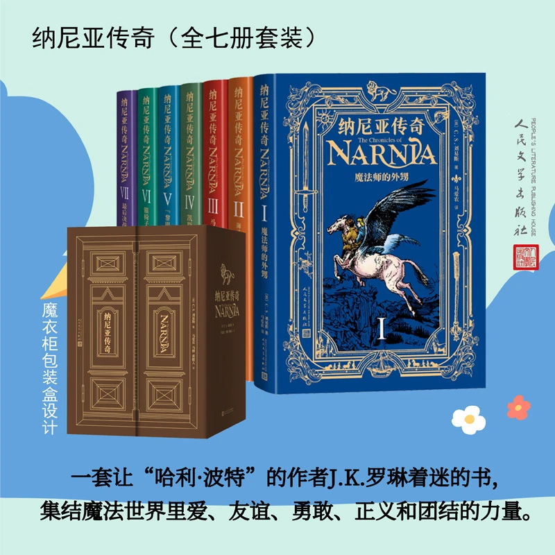 【当当】纳尼亚传奇（全七册套装/20世纪公认的儿童经典巨作）
