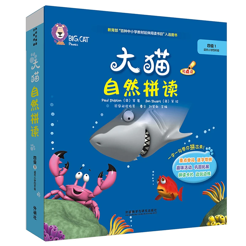 【当当】大猫自然拼读四级1 Big Cat Phonics (小学四年级 5册读
