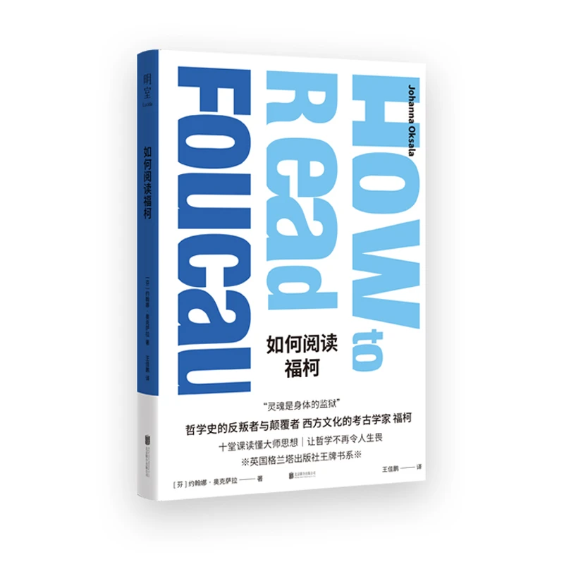 【当当】如何阅读福柯如何阅读福柯