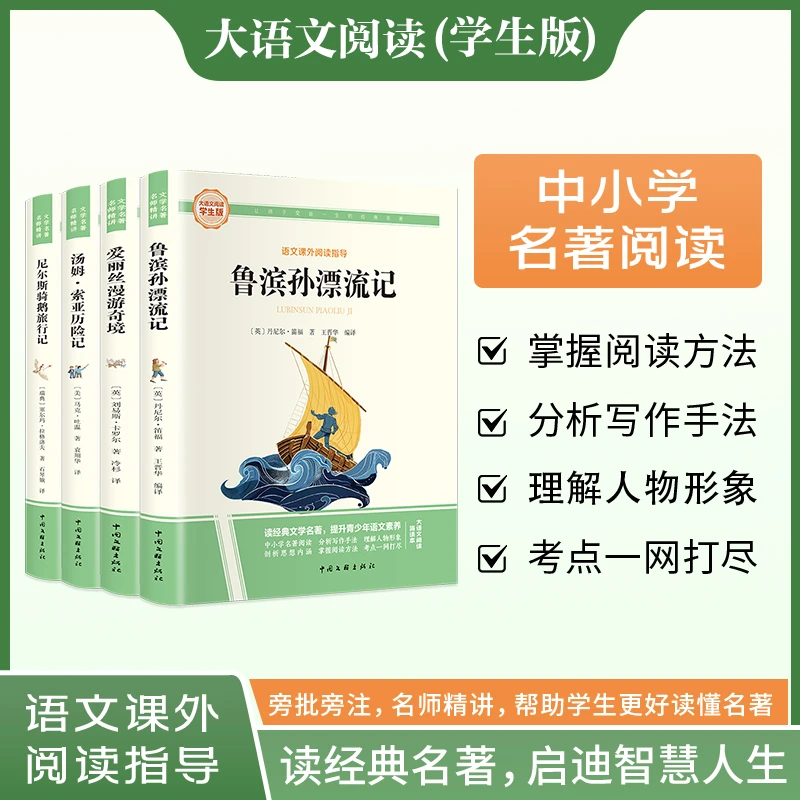 【当当】快乐读书吧六年级下册 鲁滨孙漂流记+爱丽丝漫游奇境+尼