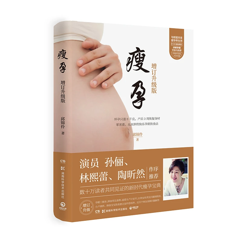 【当当】瘦孕（全新增订版）