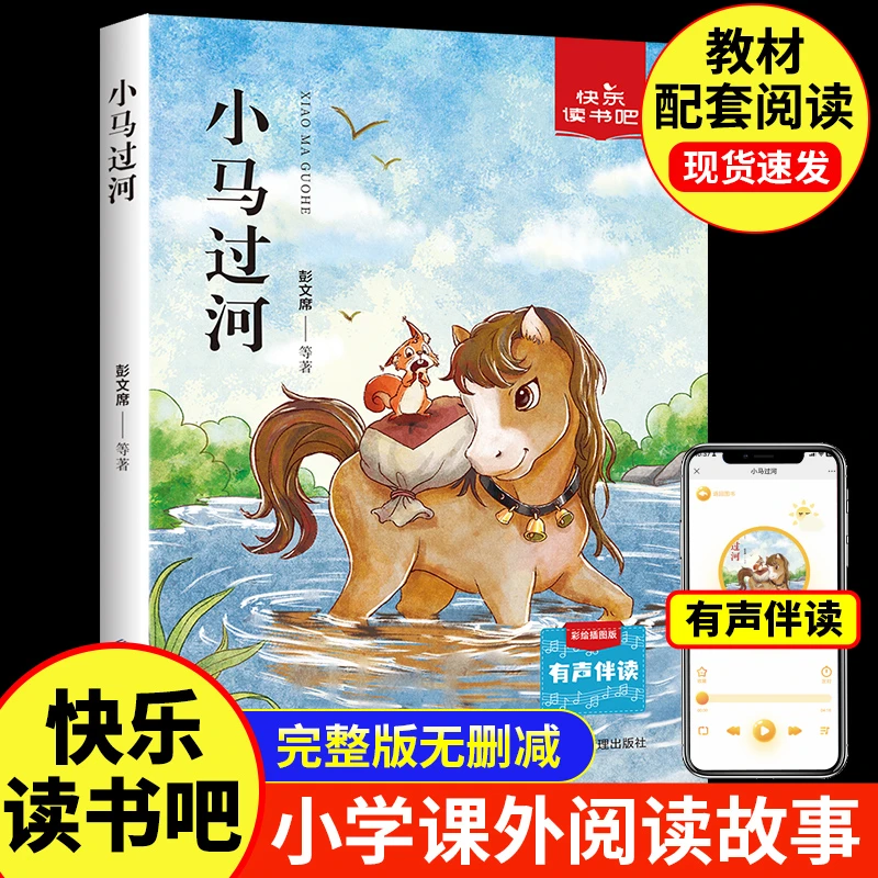 【当当】小马过河小马过河小马过河