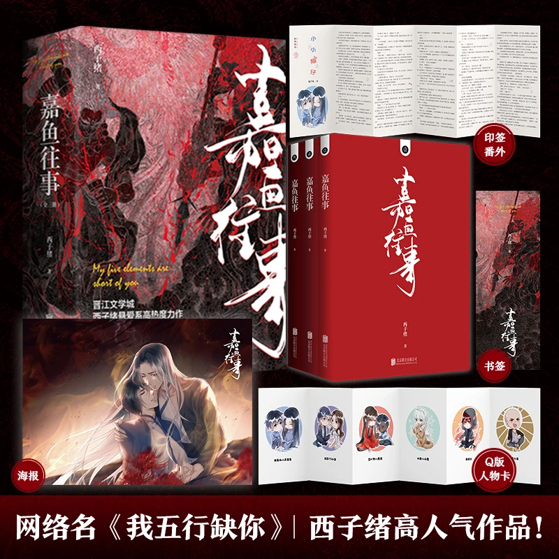 【当当】嘉鱼往事（全三册）（晋江西子绪悬爱系高热度力作！）