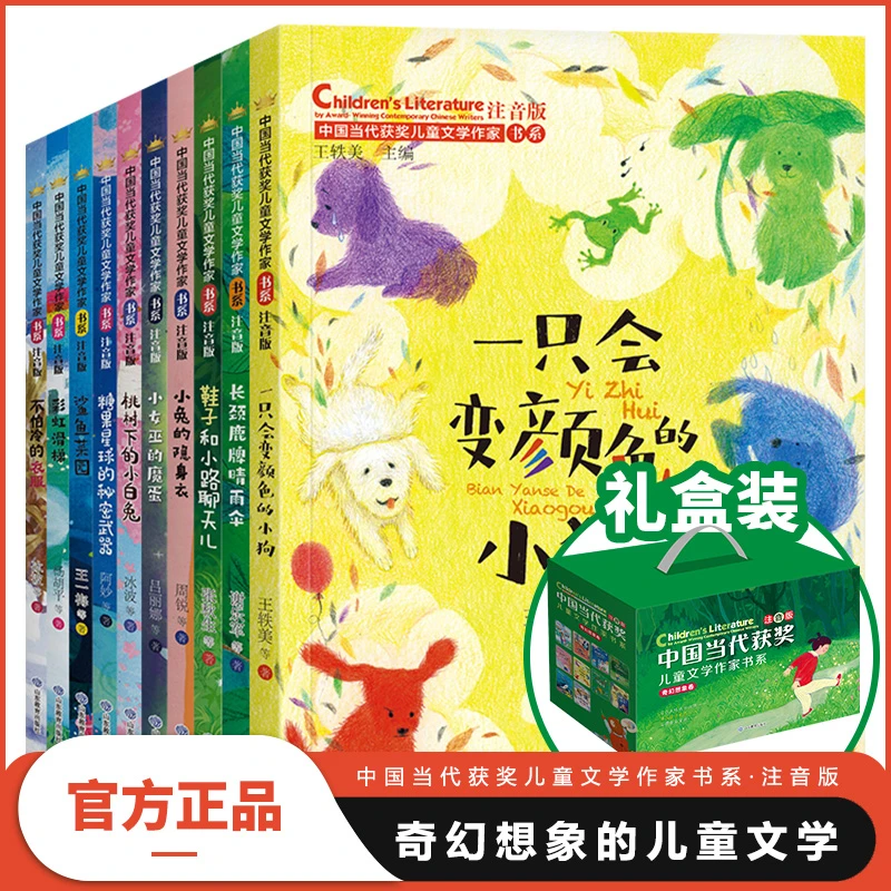 【当当】中国当代获奖儿童文学作家书系第三辑（全10册）盒装版（