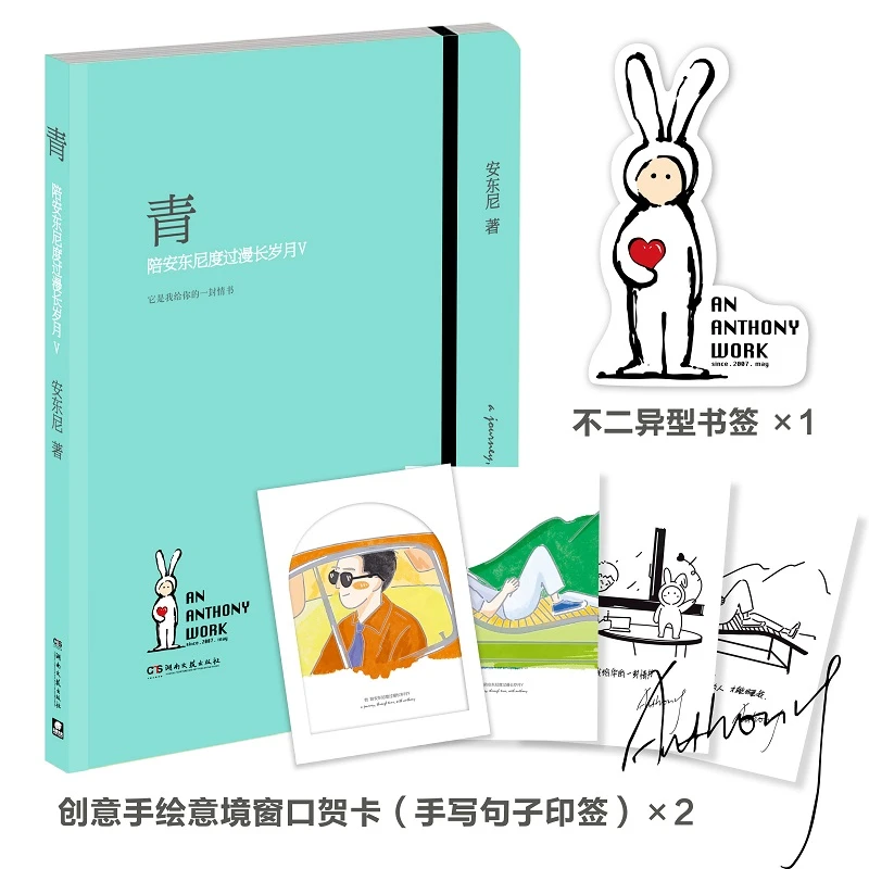 【当当】陪安东尼度过漫长岁月青+陪安东尼度过漫长岁月蓝大货版