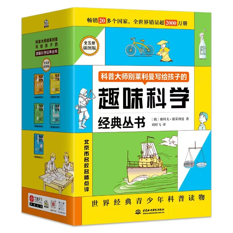 趣味科学(函套版全5册)开学好书