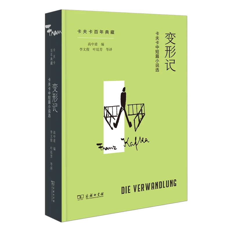 【当当】变形记：卡夫卡中短篇小说选(卡夫卡百年典藏)书籍