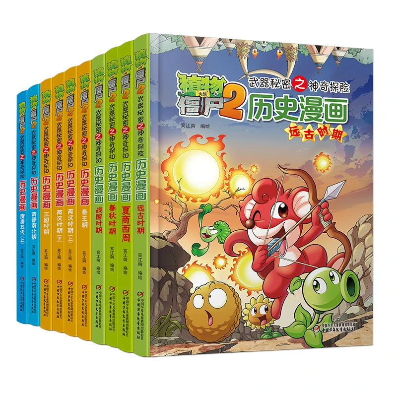 植物大战僵尸2·历史漫画：从远古到明清的中国通史(1-10册）