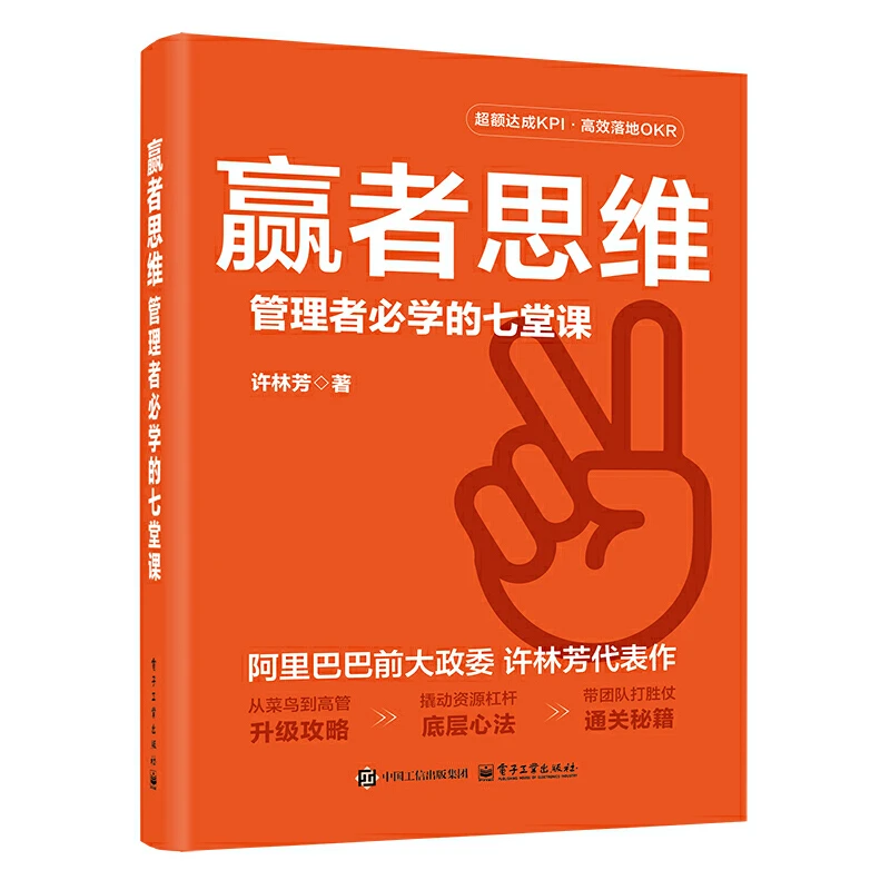 赢者思维：管理者必学的七堂课书籍