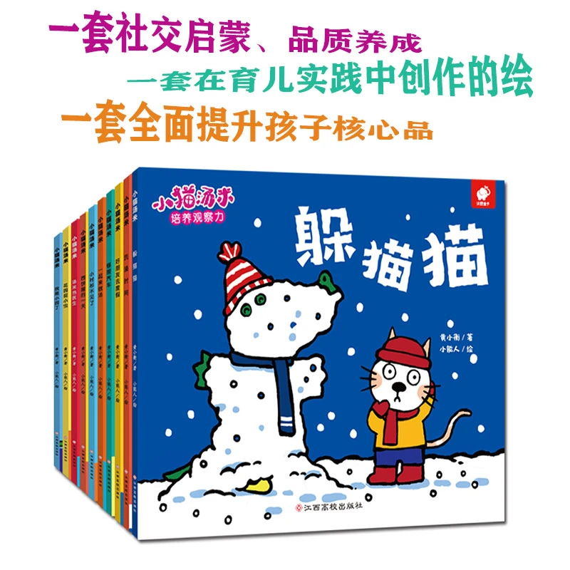 【当当】小猫汤米（套装全10册）