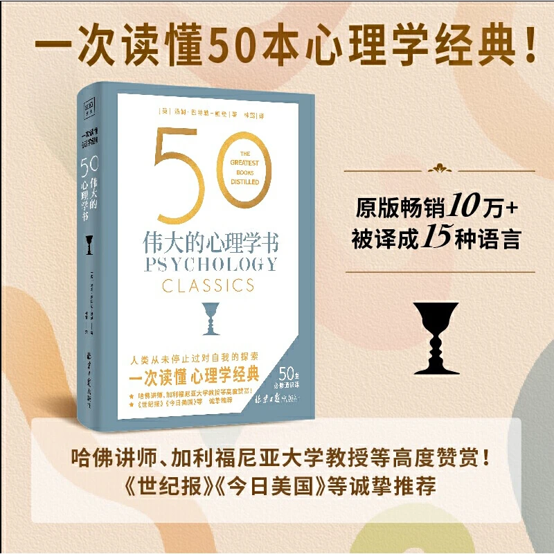 【当当】50伟大系列套装（共2册）心理学+哲学