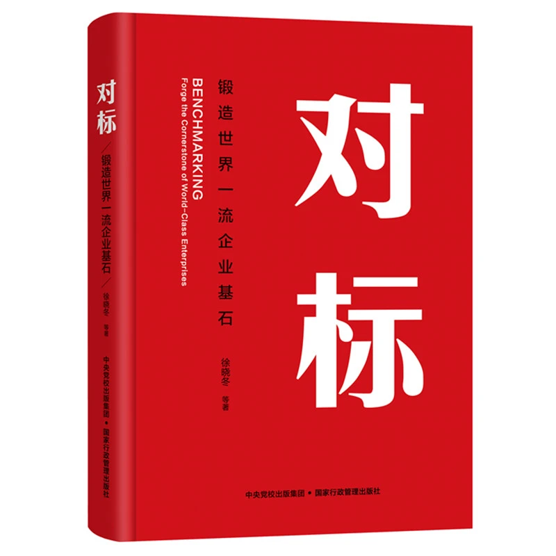 【当当】对标：锻造世界企业基石