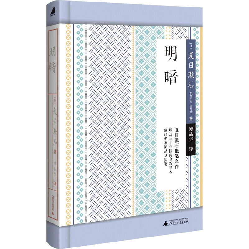 【当当】小阅读·经典 明暗