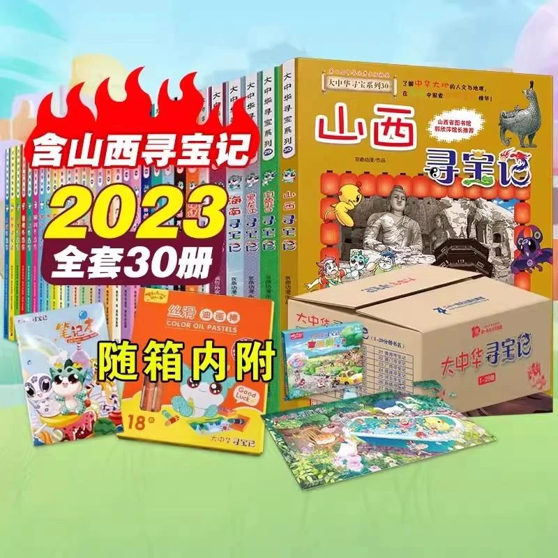 【当当】大中华寻宝记1-30册全套