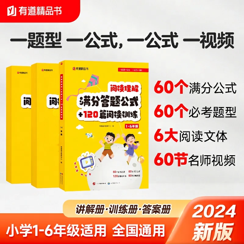 【当当】阅读理解满分答题公式+120篇阅读训练 1-6年级开学好书