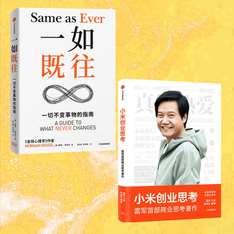 【当当】一如既往+小米创业思考