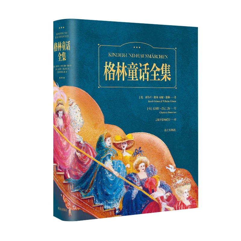 【当当】格林童话全集彩绘典藏版大开本  全文收录226篇故事，400