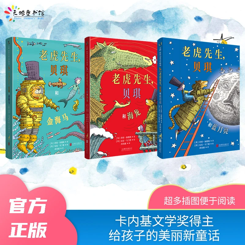 【当当】老虎先生和贝琪系列（套装全3册）开学好书