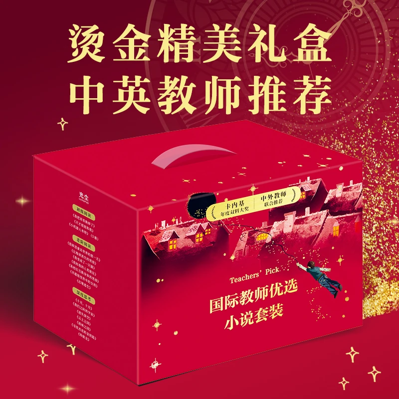 【当当】国际教师优选小说套装（19册）：卡内基、教师评选奖认可